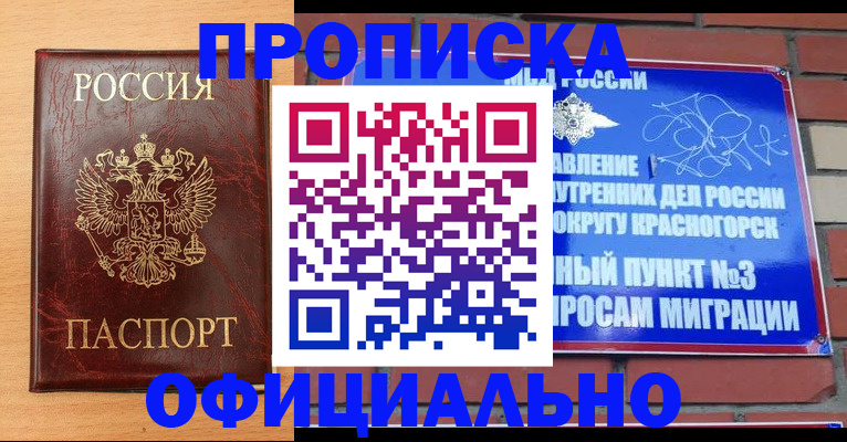 прописка для военкомата в Торопеце
