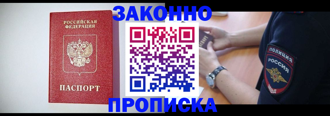 прописка 2025 в Торопеце